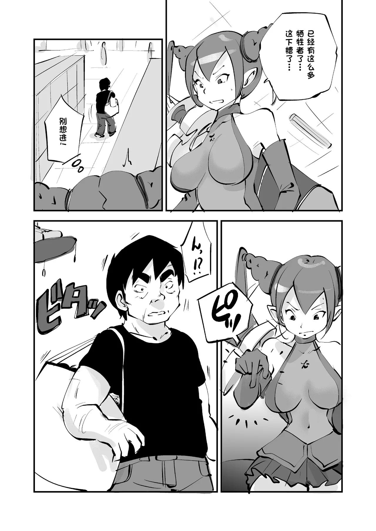 [nu-]Bibia Saikou ka yo![Chinese] Page 243