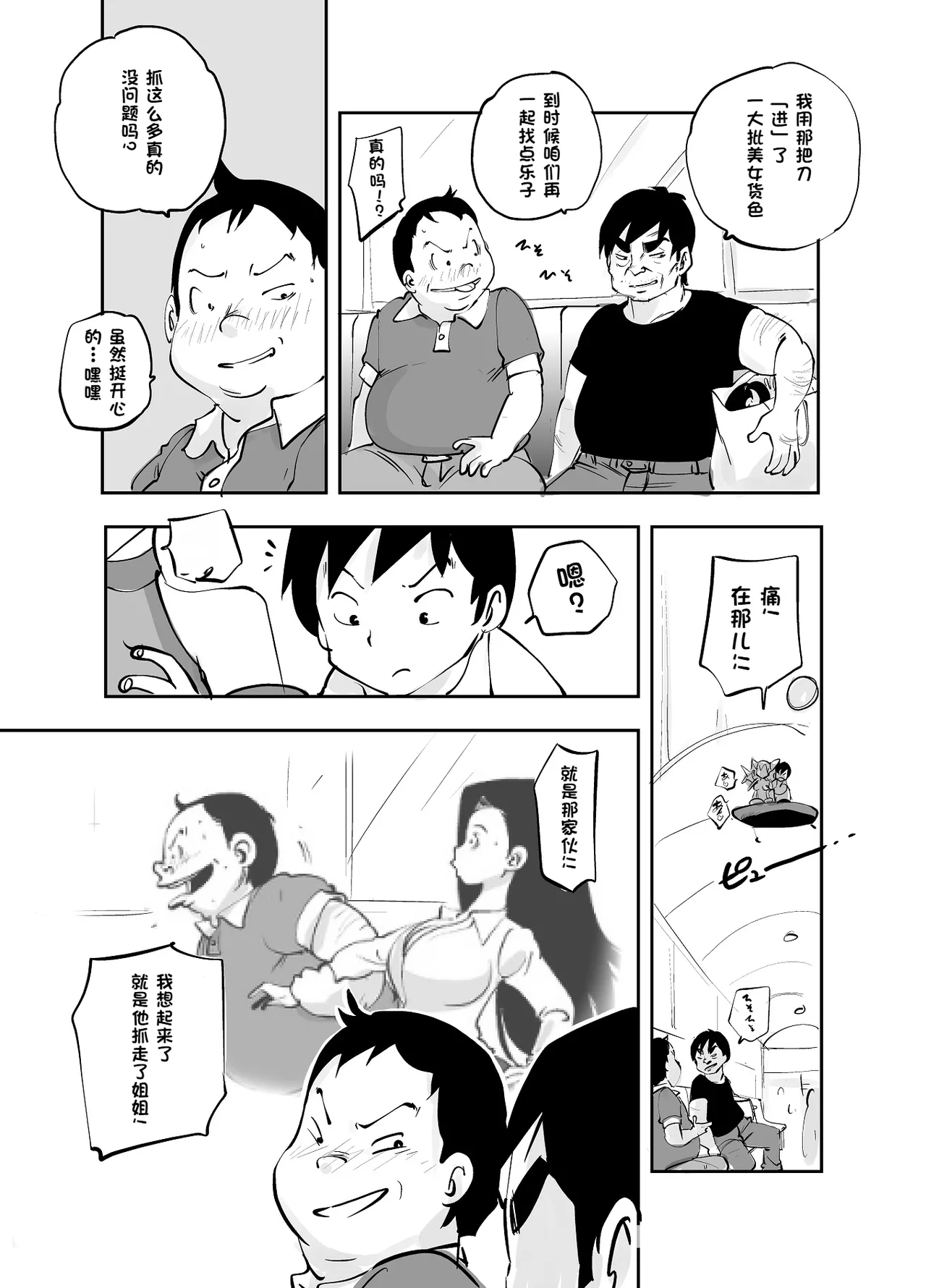 [nu-]Bibia Saikou ka yo![Chinese] Page 247