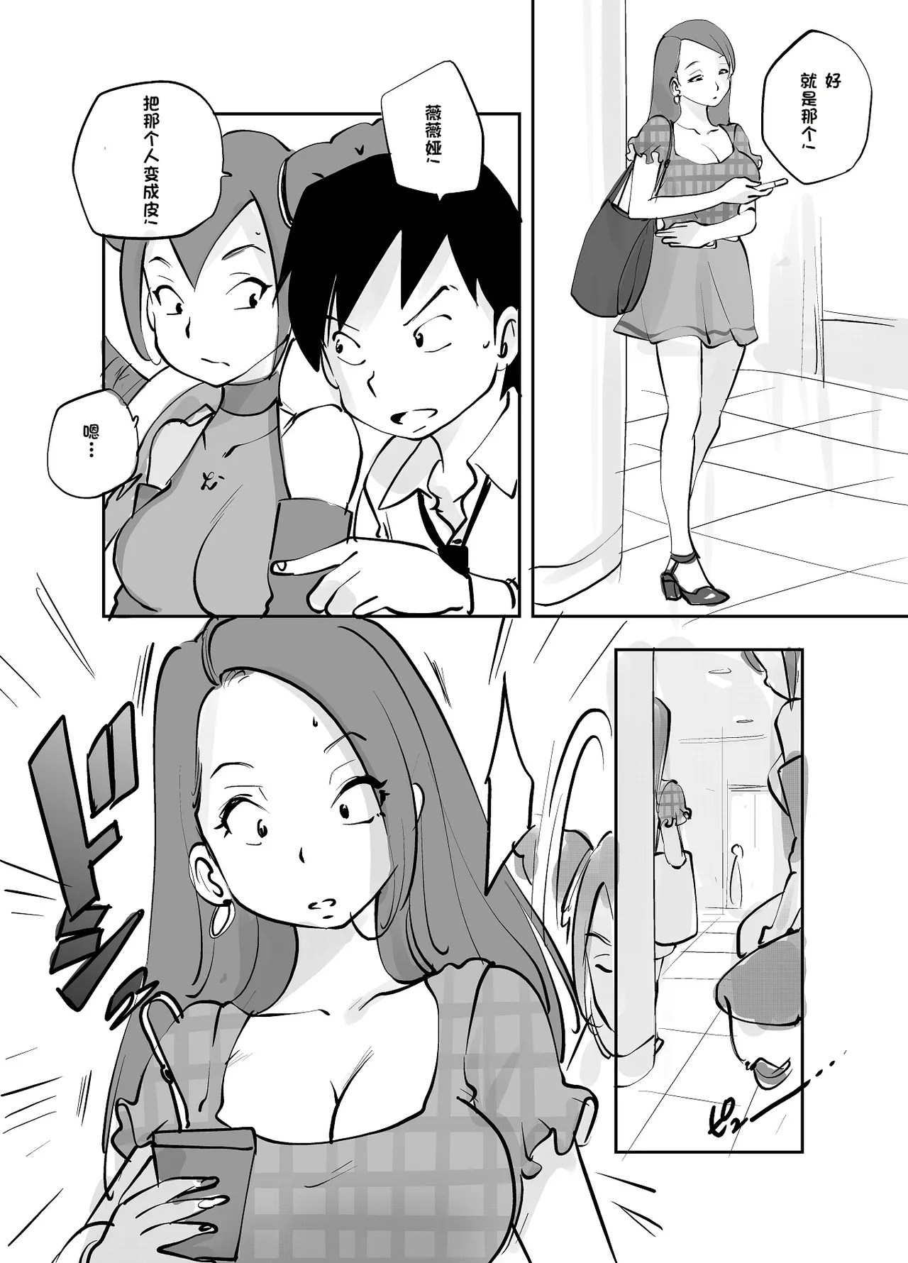 [nu-]Bibia Saikou ka yo![Chinese] Page 250
