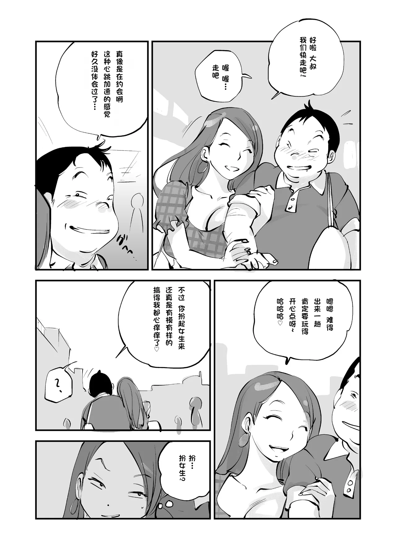 [nu-]Bibia Saikou ka yo![Chinese] Page 253