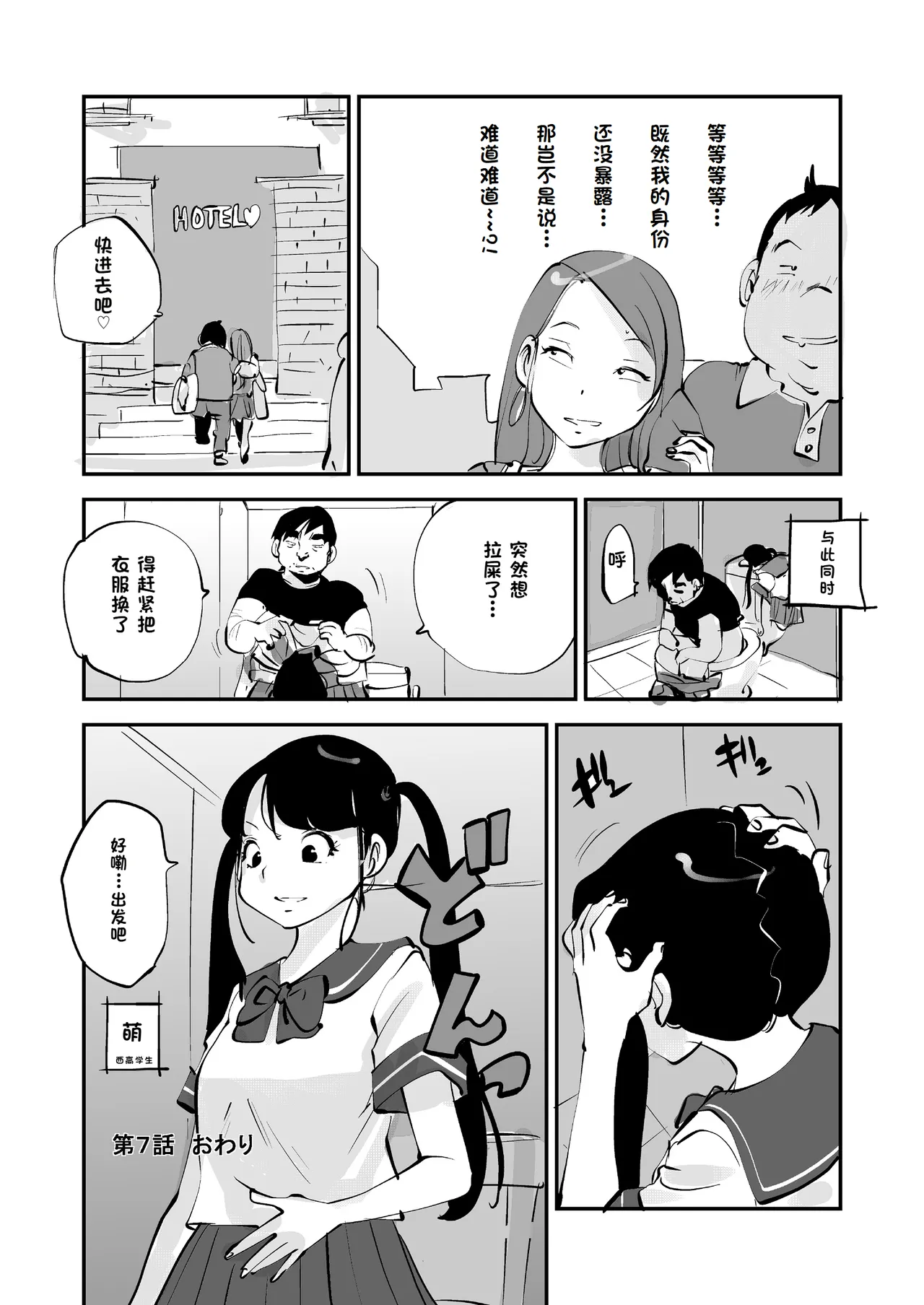 [nu-]Bibia Saikou ka yo![Chinese] Page 254