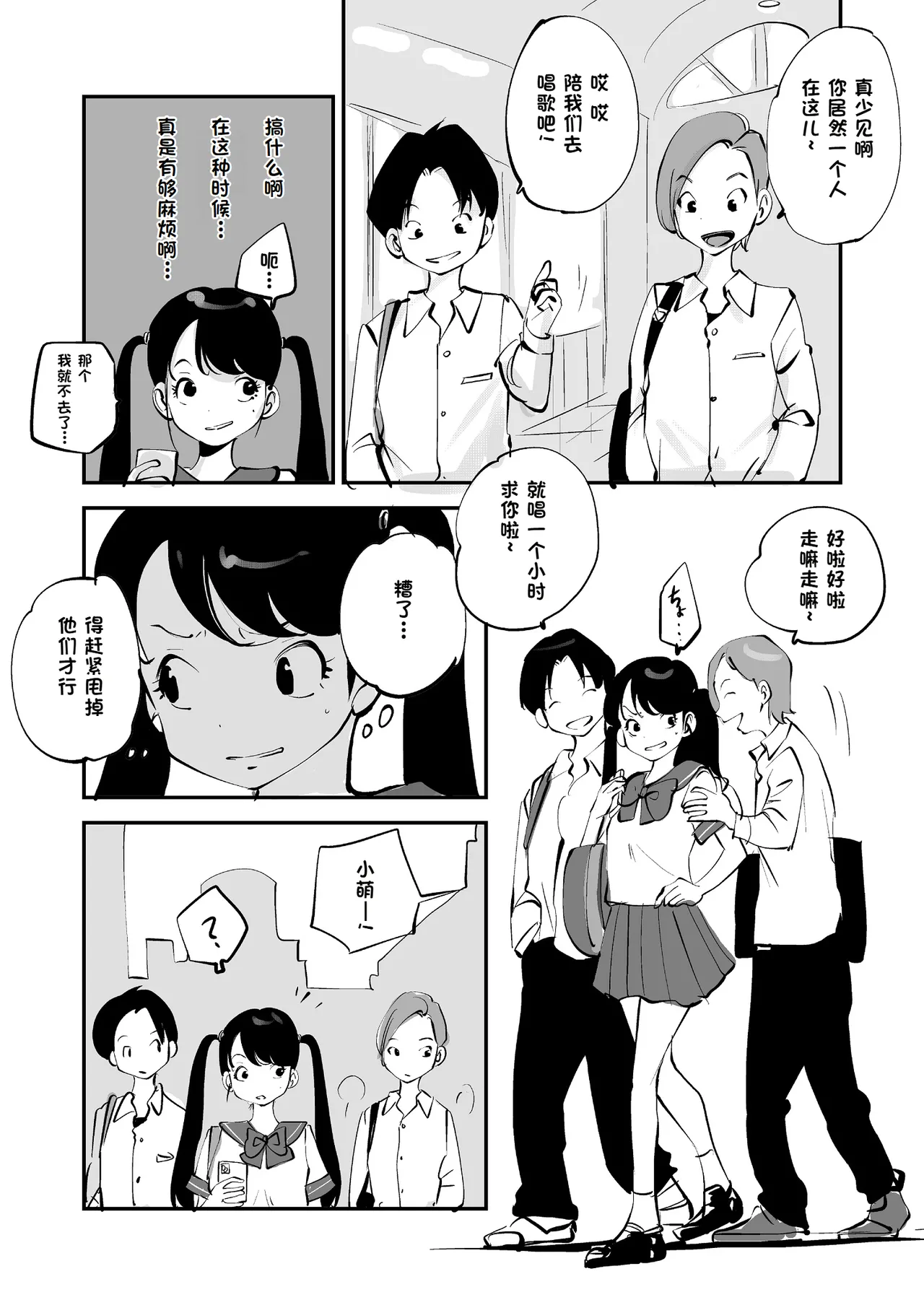 [nu-]Bibia Saikou ka yo![Chinese] Page 256