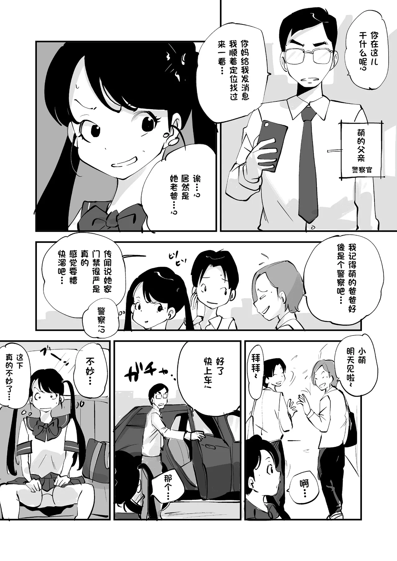 [nu-]Bibia Saikou ka yo![Chinese] Page 257