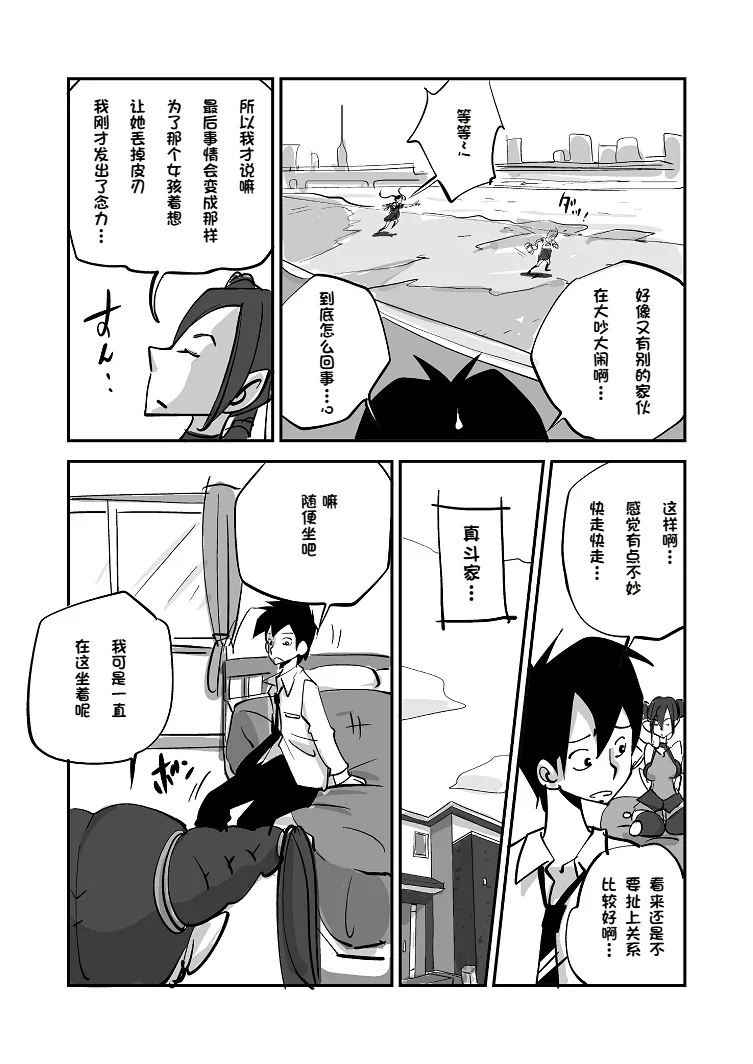 [nu-]Bibia Saikou ka yo![Chinese] Page 26
