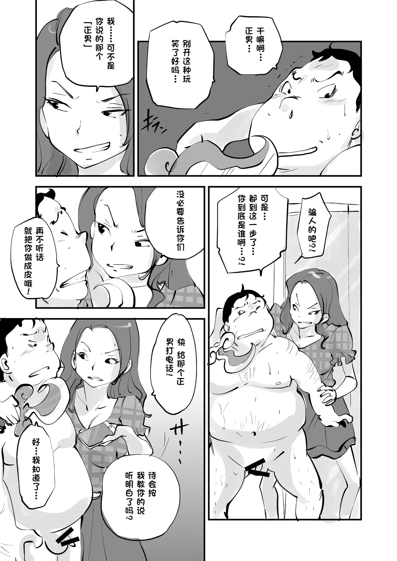 [nu-]Bibia Saikou ka yo![Chinese] Page 260
