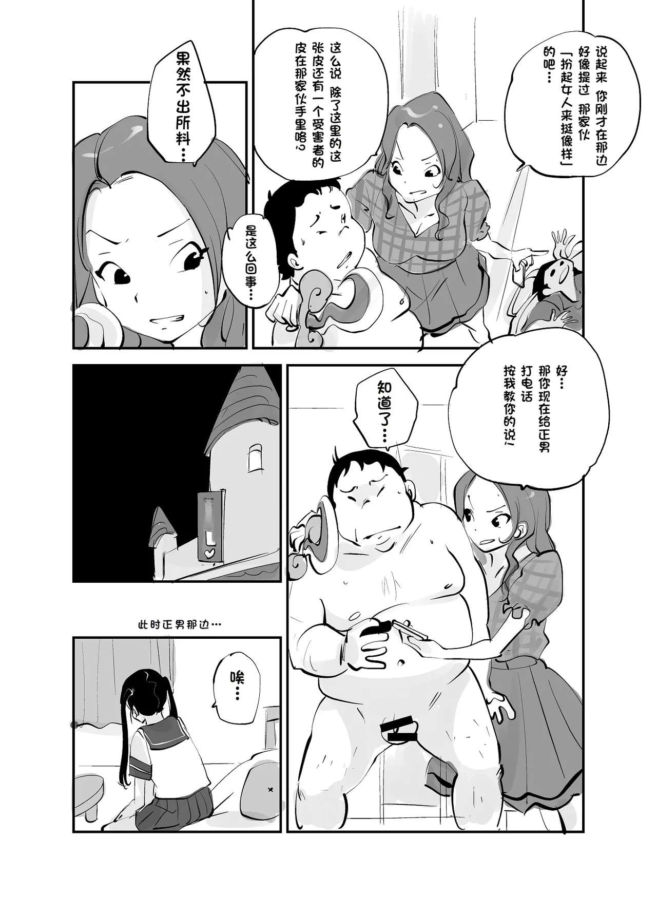 [nu-]Bibia Saikou ka yo![Chinese] Page 261
