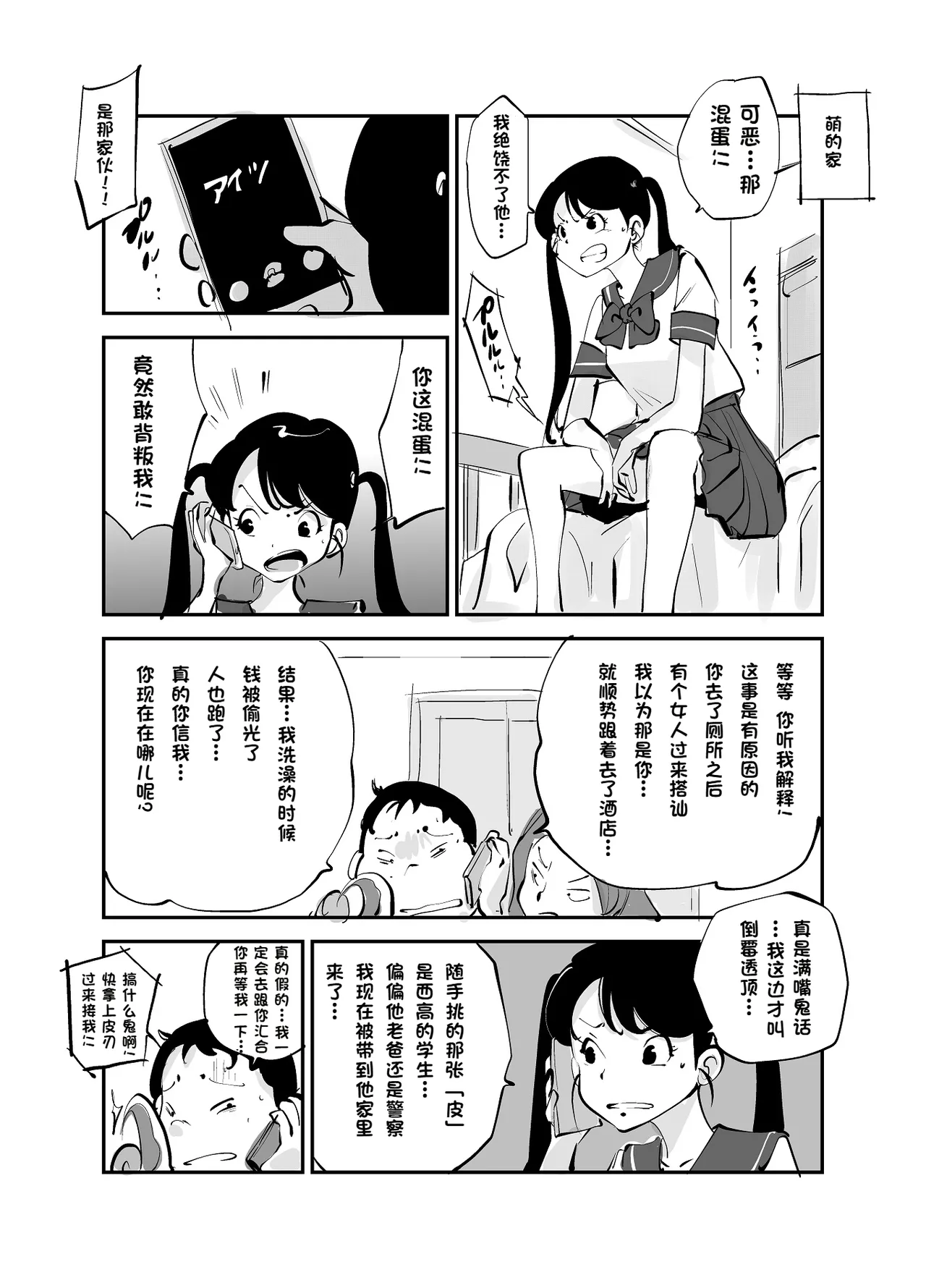 [nu-]Bibia Saikou ka yo![Chinese] Page 262