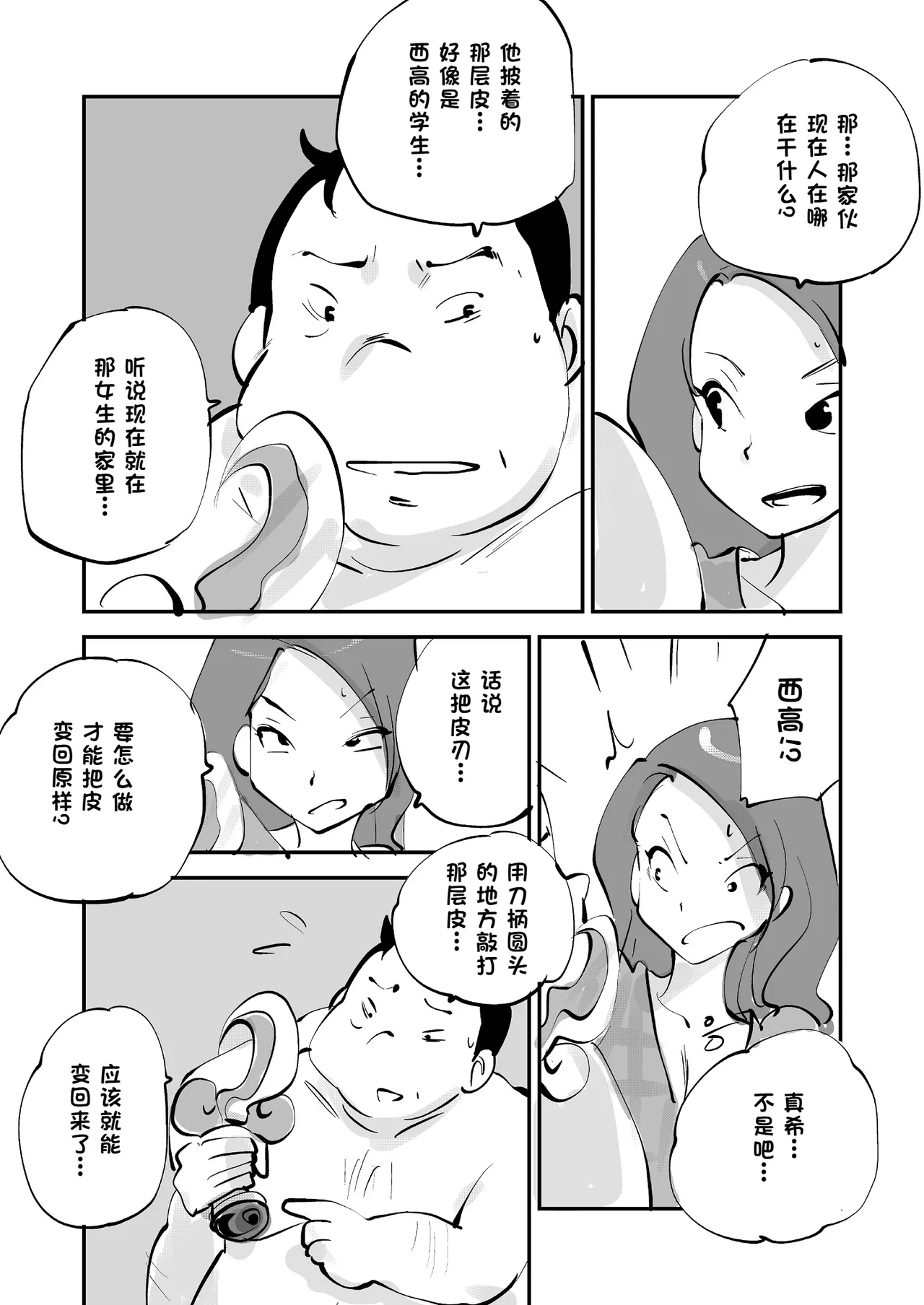 [nu-]Bibia Saikou ka yo![Chinese] Page 264
