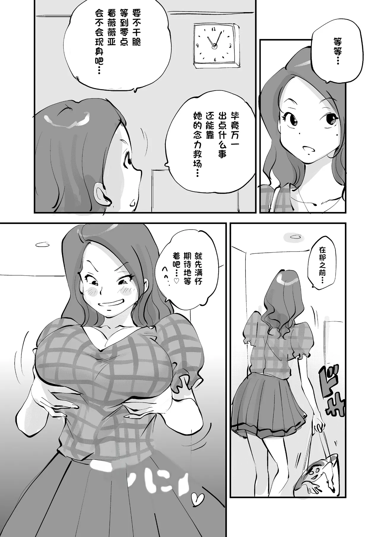 [nu-]Bibia Saikou ka yo![Chinese] Page 266