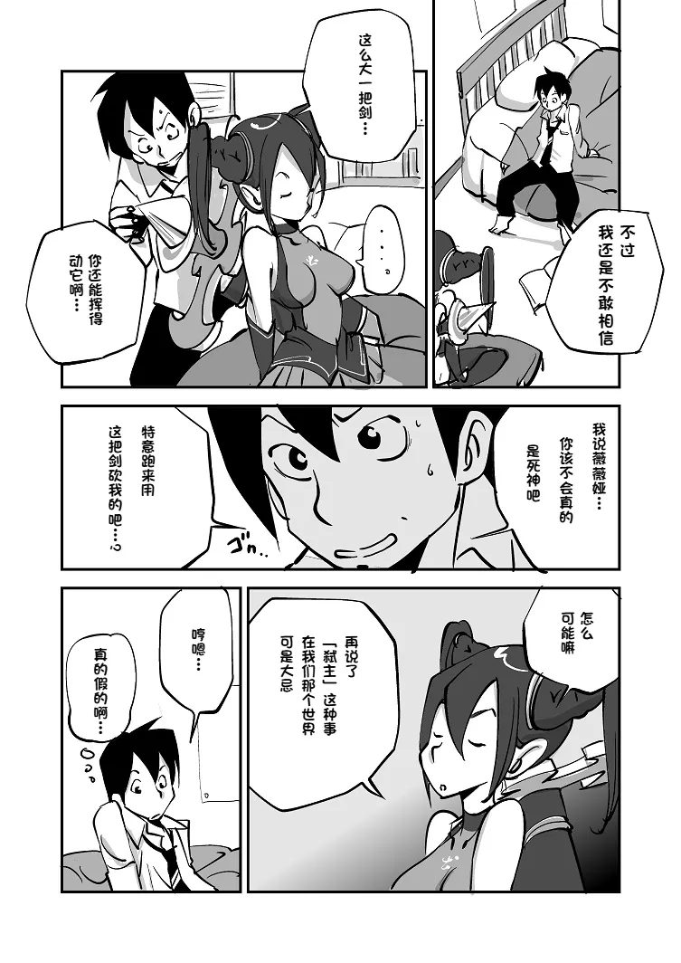 [nu-]Bibia Saikou ka yo![Chinese] Page 27