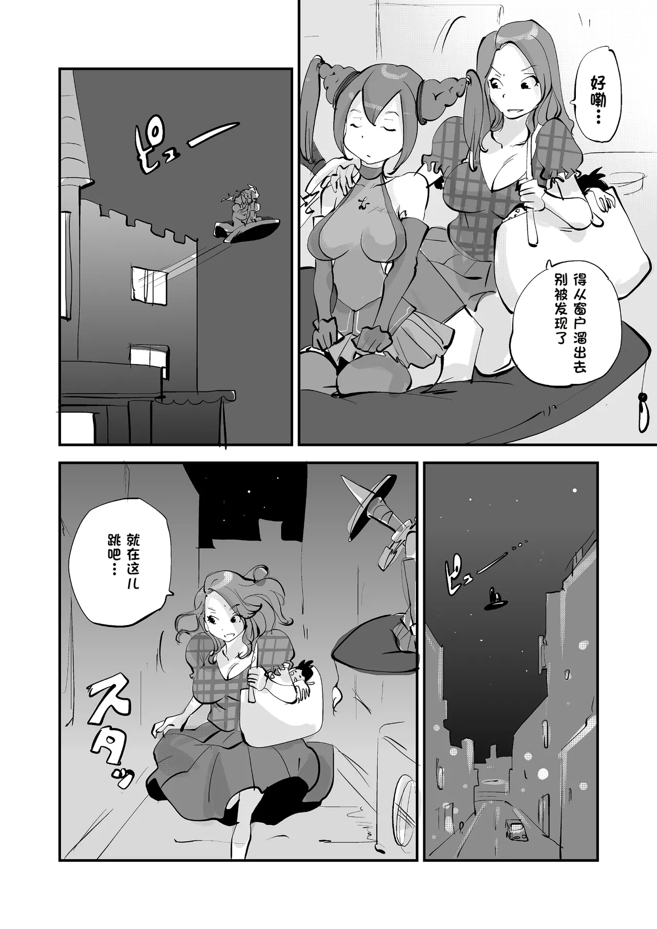 [nu-]Bibia Saikou ka yo![Chinese] Page 275
