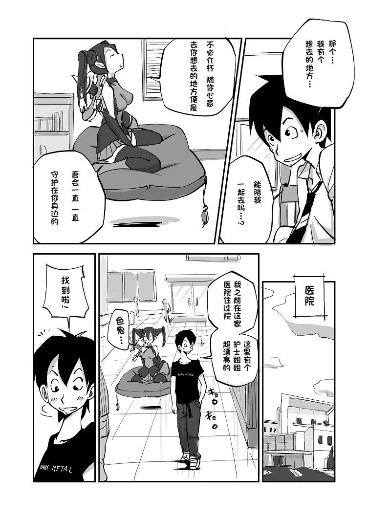[nu-]Bibia Saikou ka yo![Chinese] Page 28