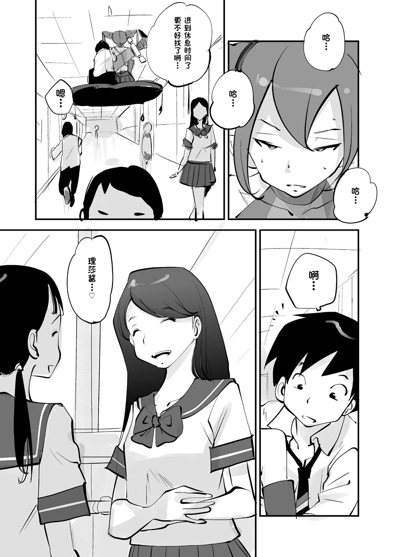 [nu-]Bibia Saikou ka yo![Chinese] Page 285
