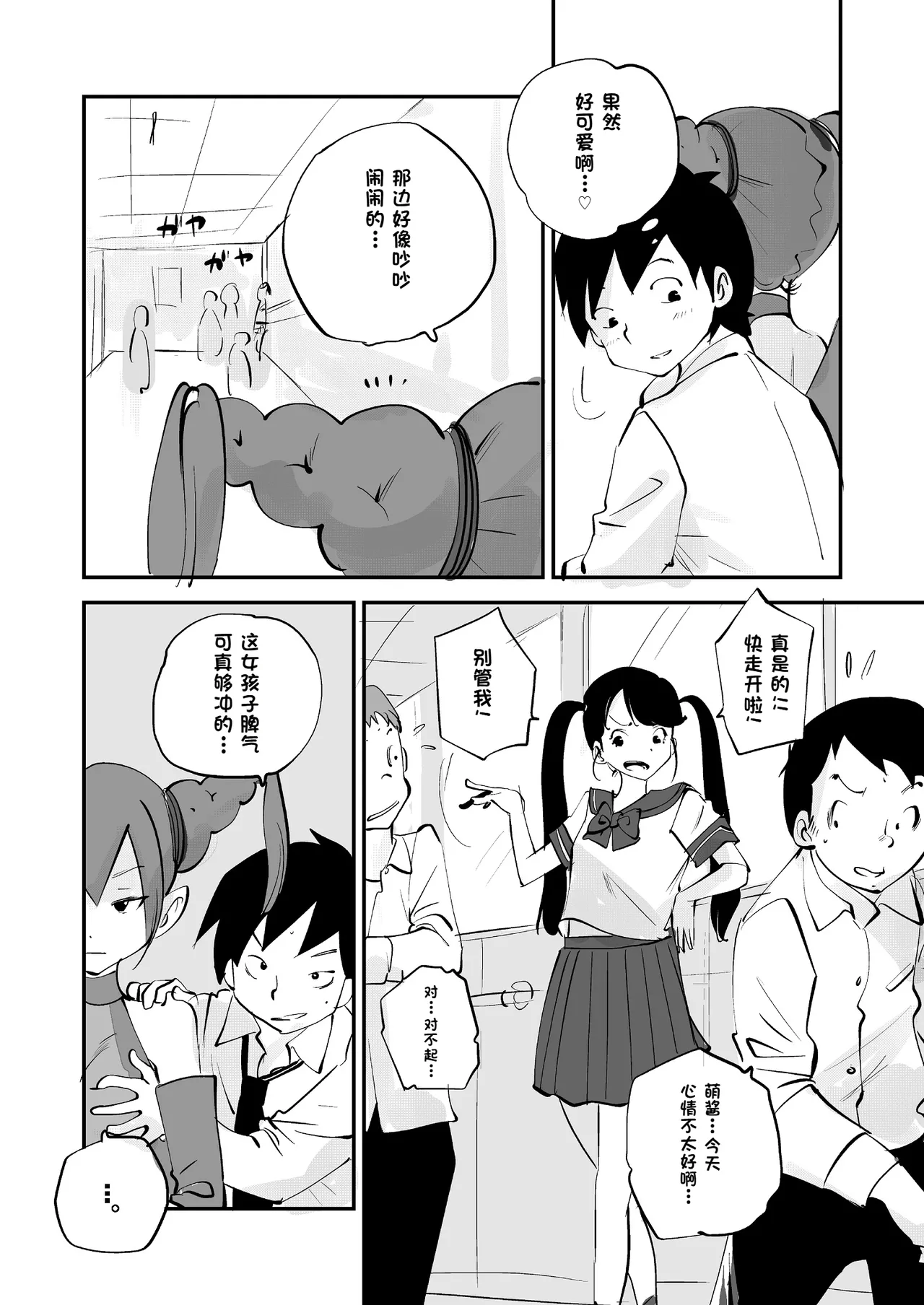 [nu-]Bibia Saikou ka yo![Chinese] Page 286