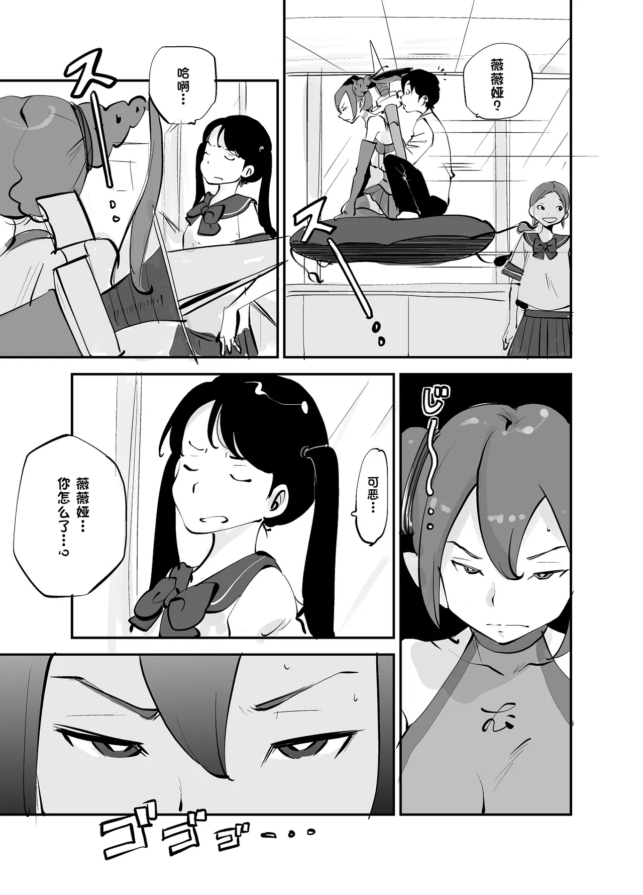 [nu-]Bibia Saikou ka yo![Chinese] Page 287