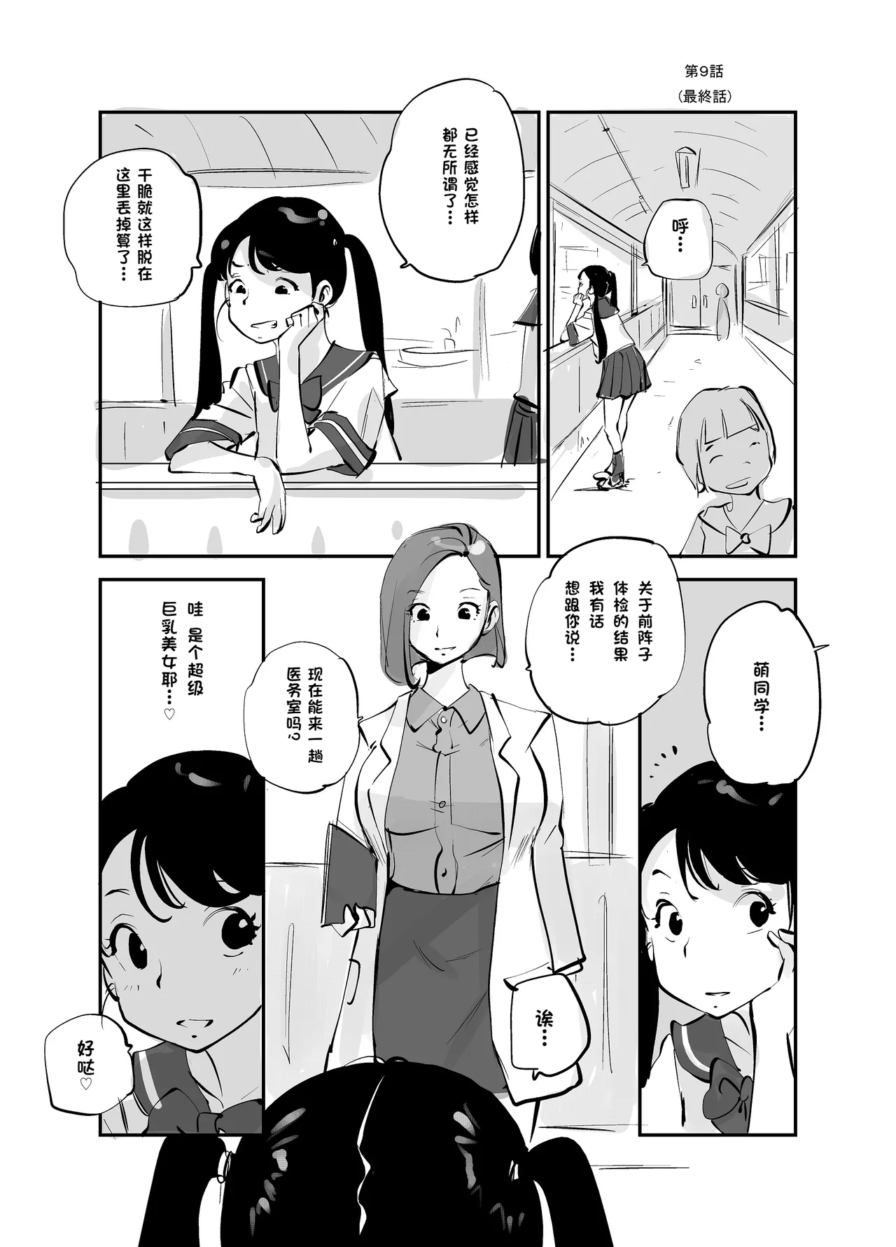 [nu-]Bibia Saikou ka yo![Chinese] Page 289