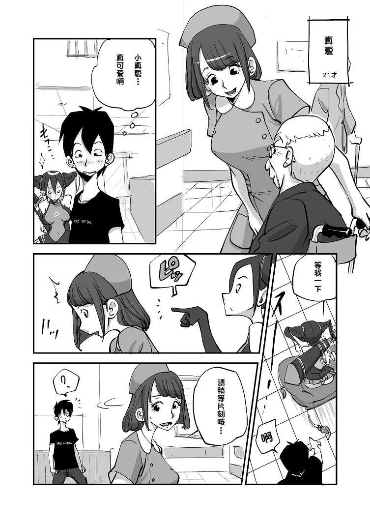 [nu-]Bibia Saikou ka yo![Chinese] Page 29