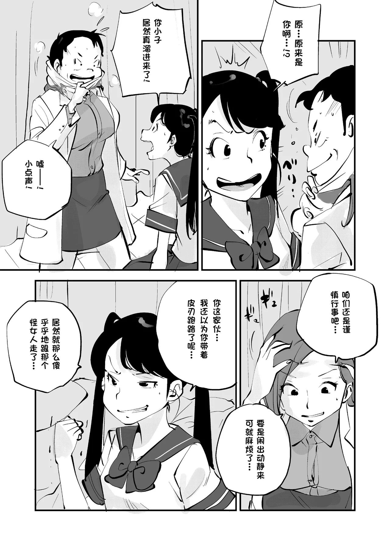 [nu-]Bibia Saikou ka yo![Chinese] Page 291