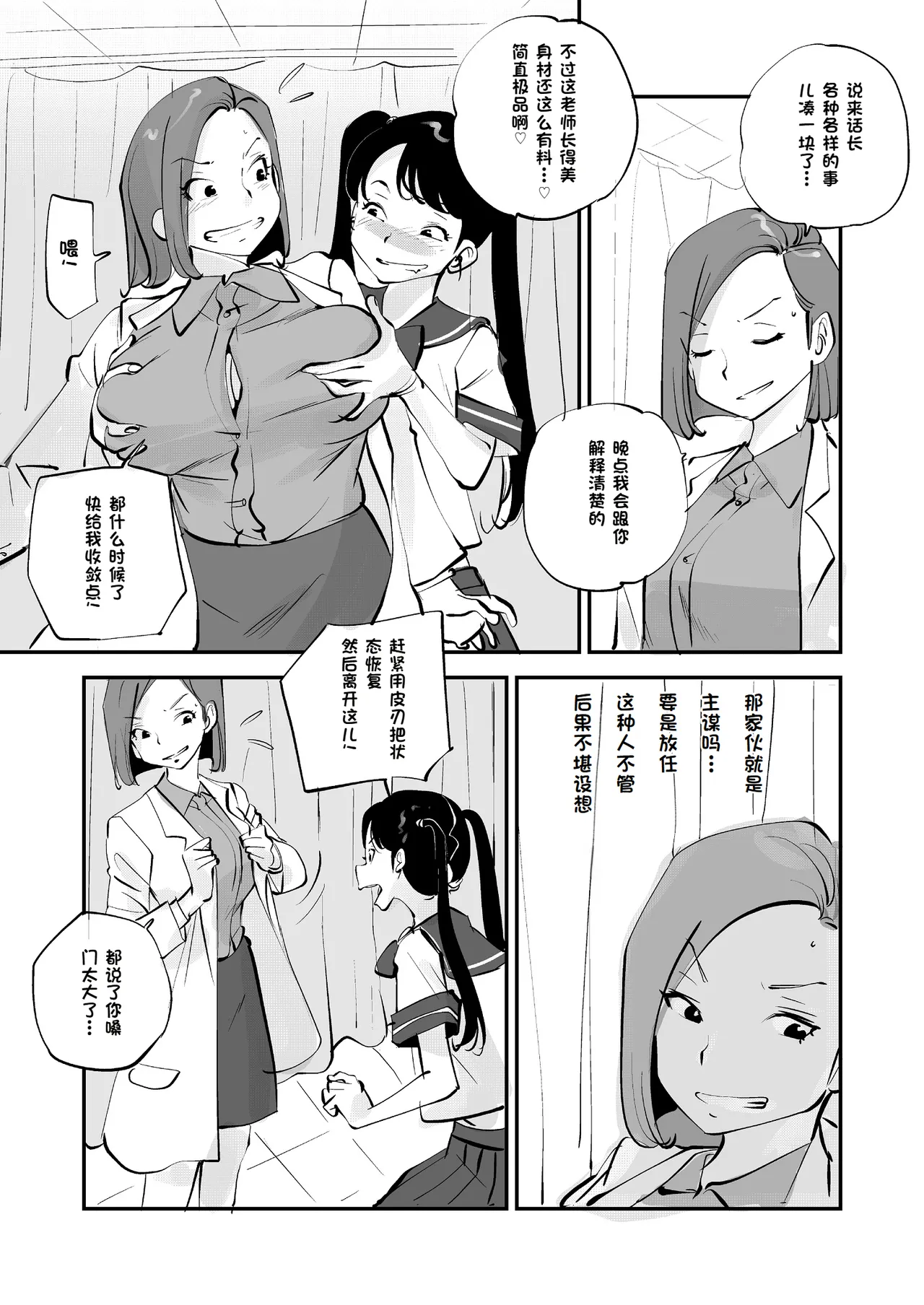 [nu-]Bibia Saikou ka yo![Chinese] Page 292