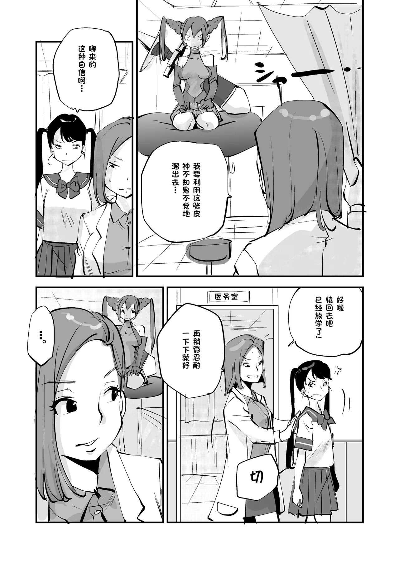[nu-]Bibia Saikou ka yo![Chinese] Page 294