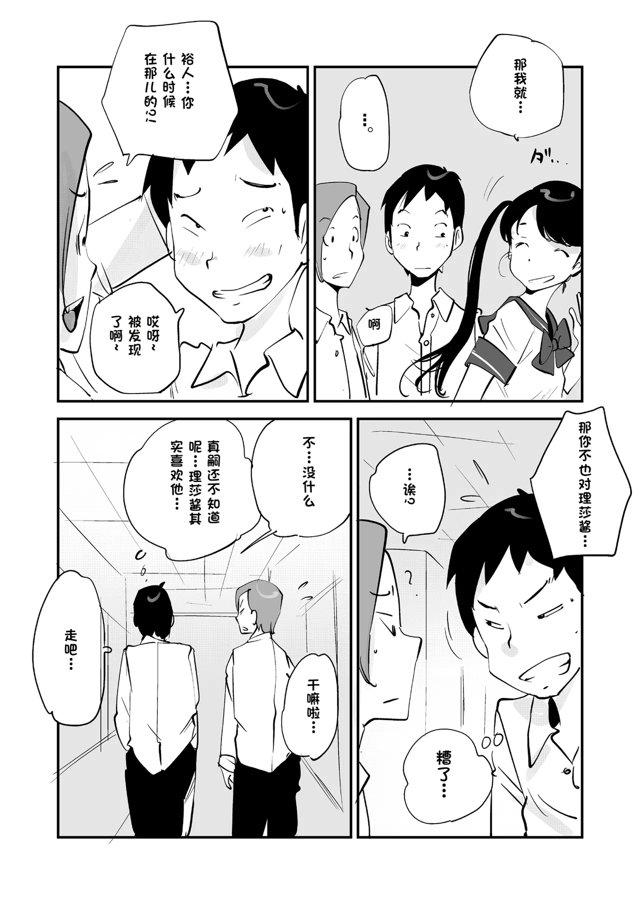 [nu-]Bibia Saikou ka yo![Chinese] Page 299