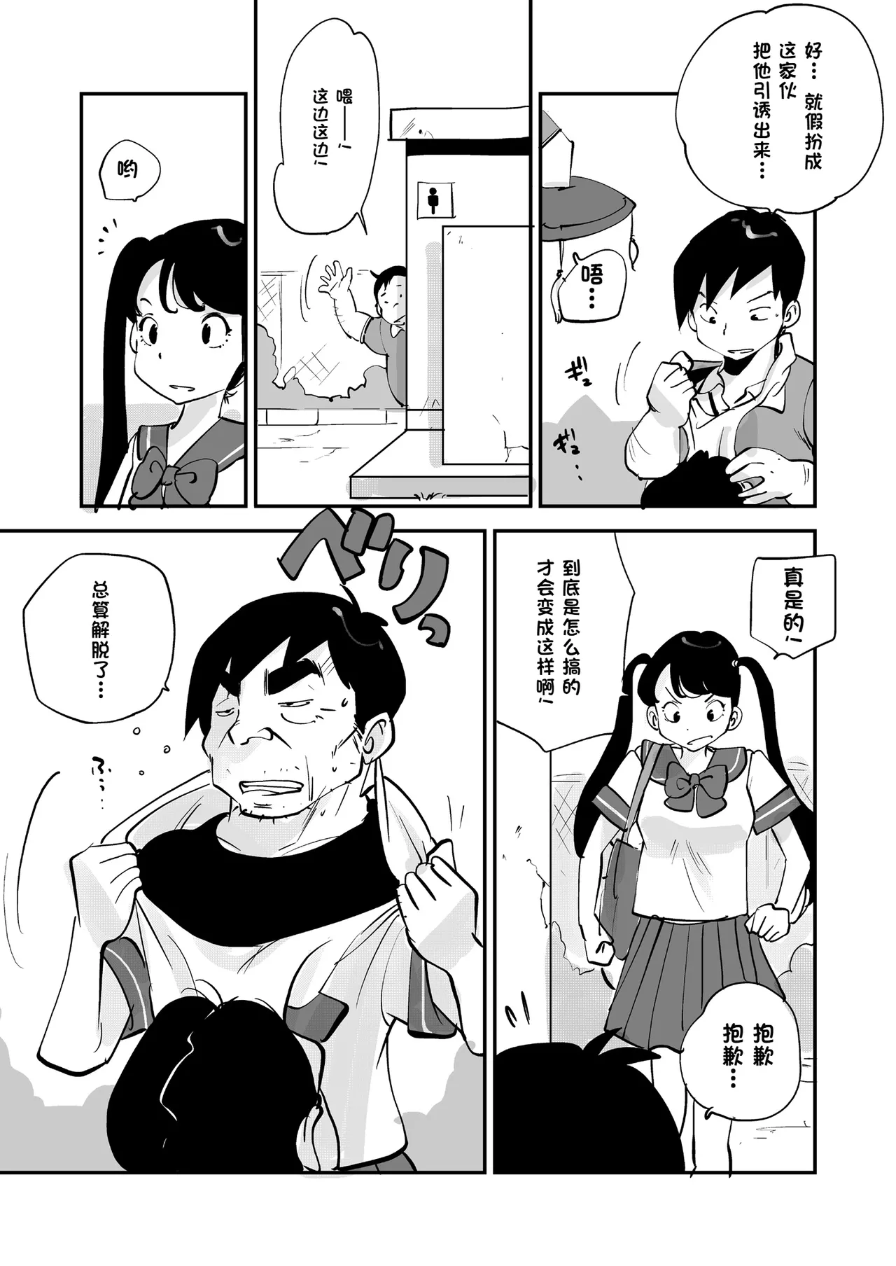 [nu-]Bibia Saikou ka yo![Chinese] Page 303