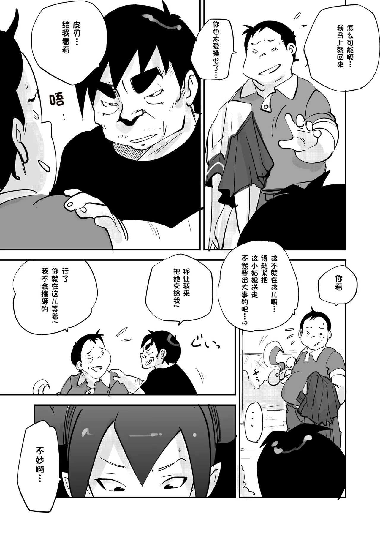 [nu-]Bibia Saikou ka yo![Chinese] Page 305