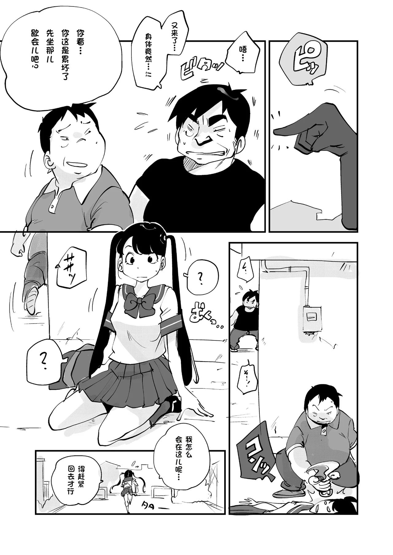 [nu-]Bibia Saikou ka yo![Chinese] Page 306