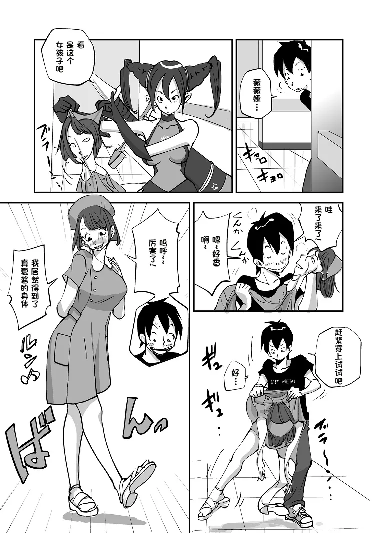 [nu-]Bibia Saikou ka yo![Chinese] Page 31
