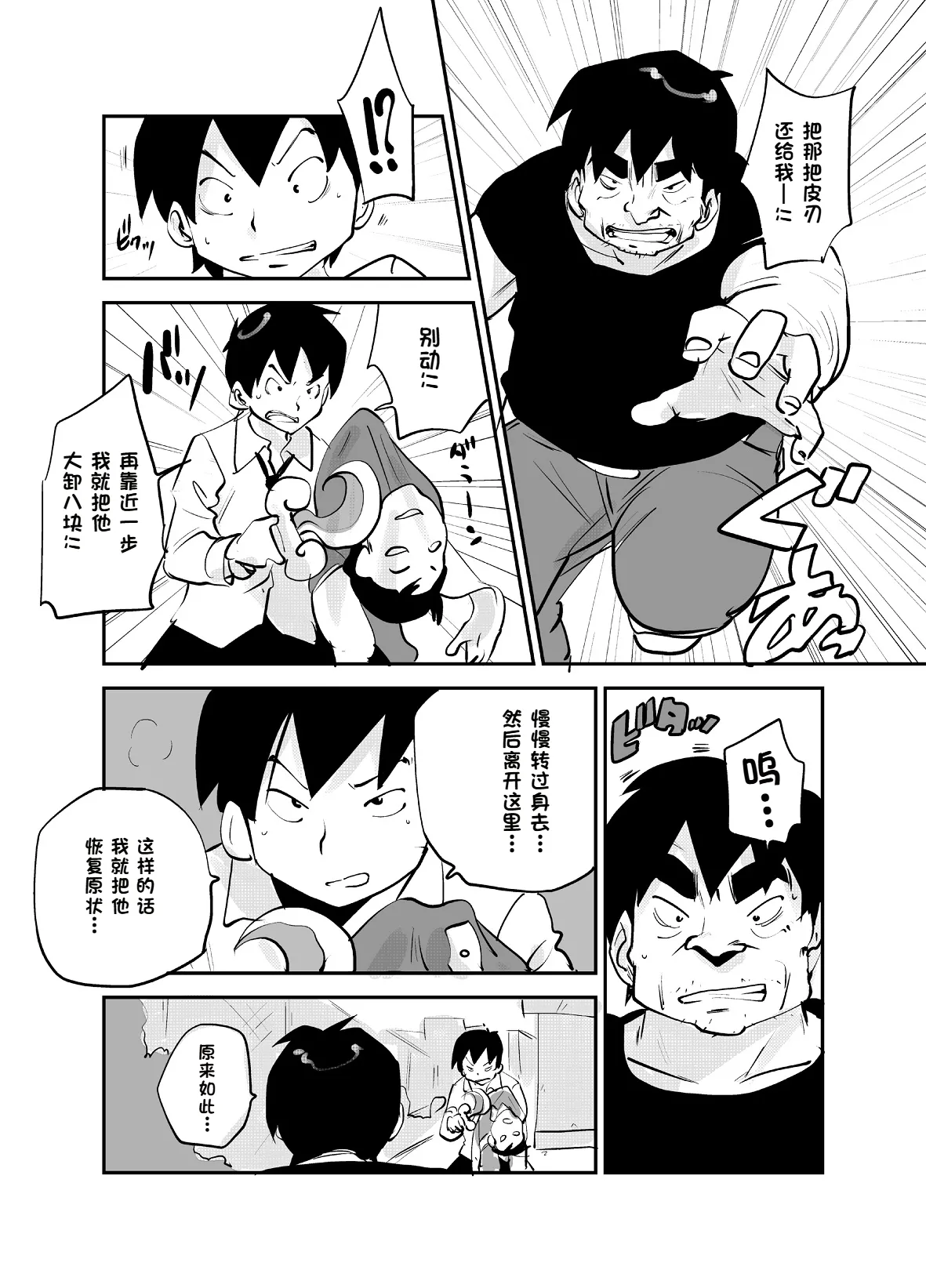 [nu-]Bibia Saikou ka yo![Chinese] Page 311