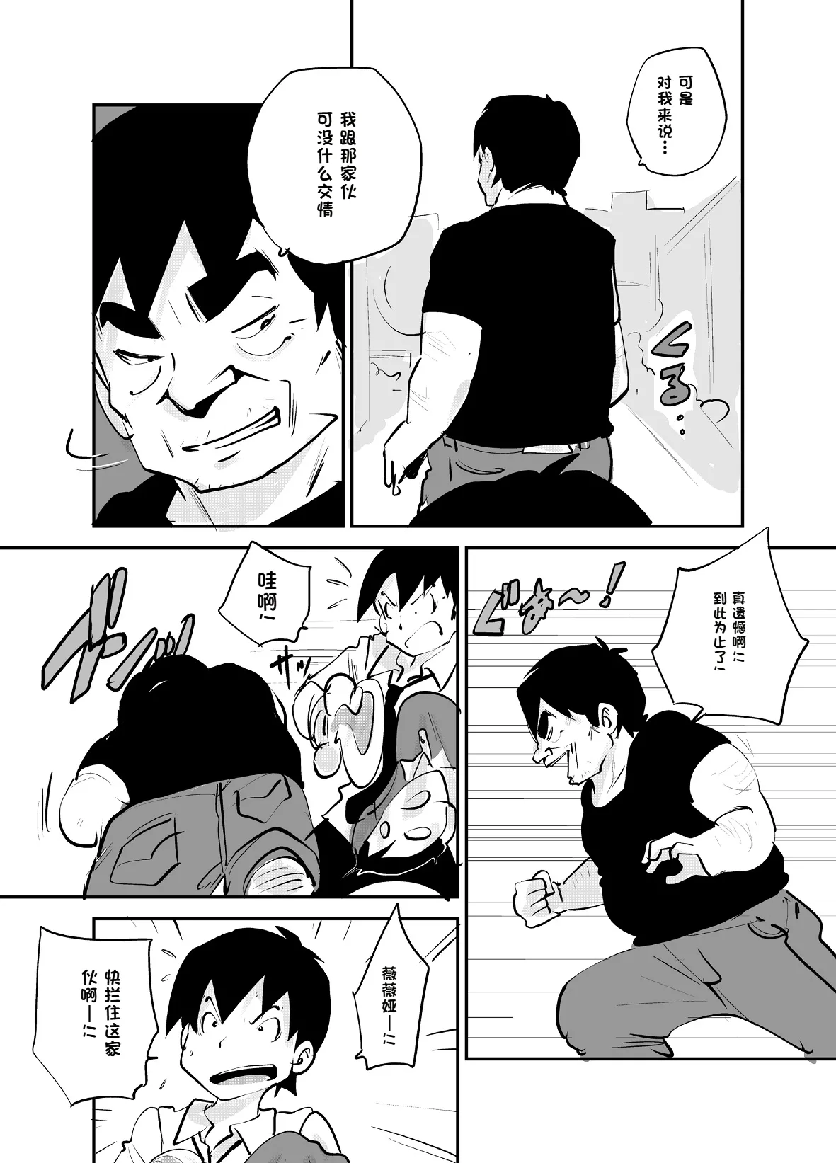 [nu-]Bibia Saikou ka yo![Chinese] Page 312