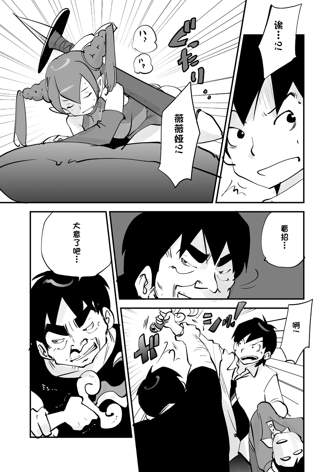 [nu-]Bibia Saikou ka yo![Chinese] Page 313