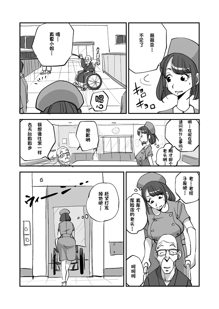 [nu-]Bibia Saikou ka yo![Chinese] Page 32