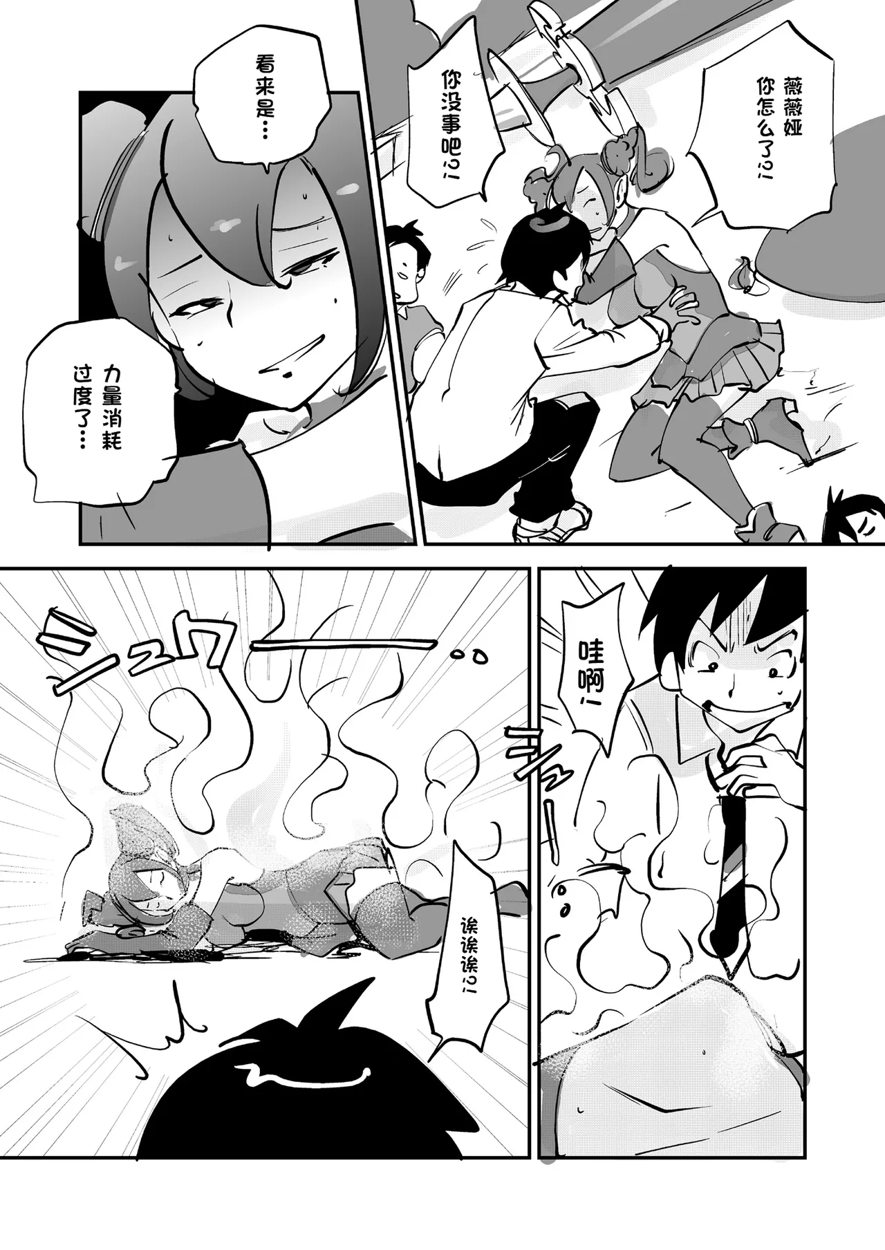 [nu-]Bibia Saikou ka yo![Chinese] Page 320