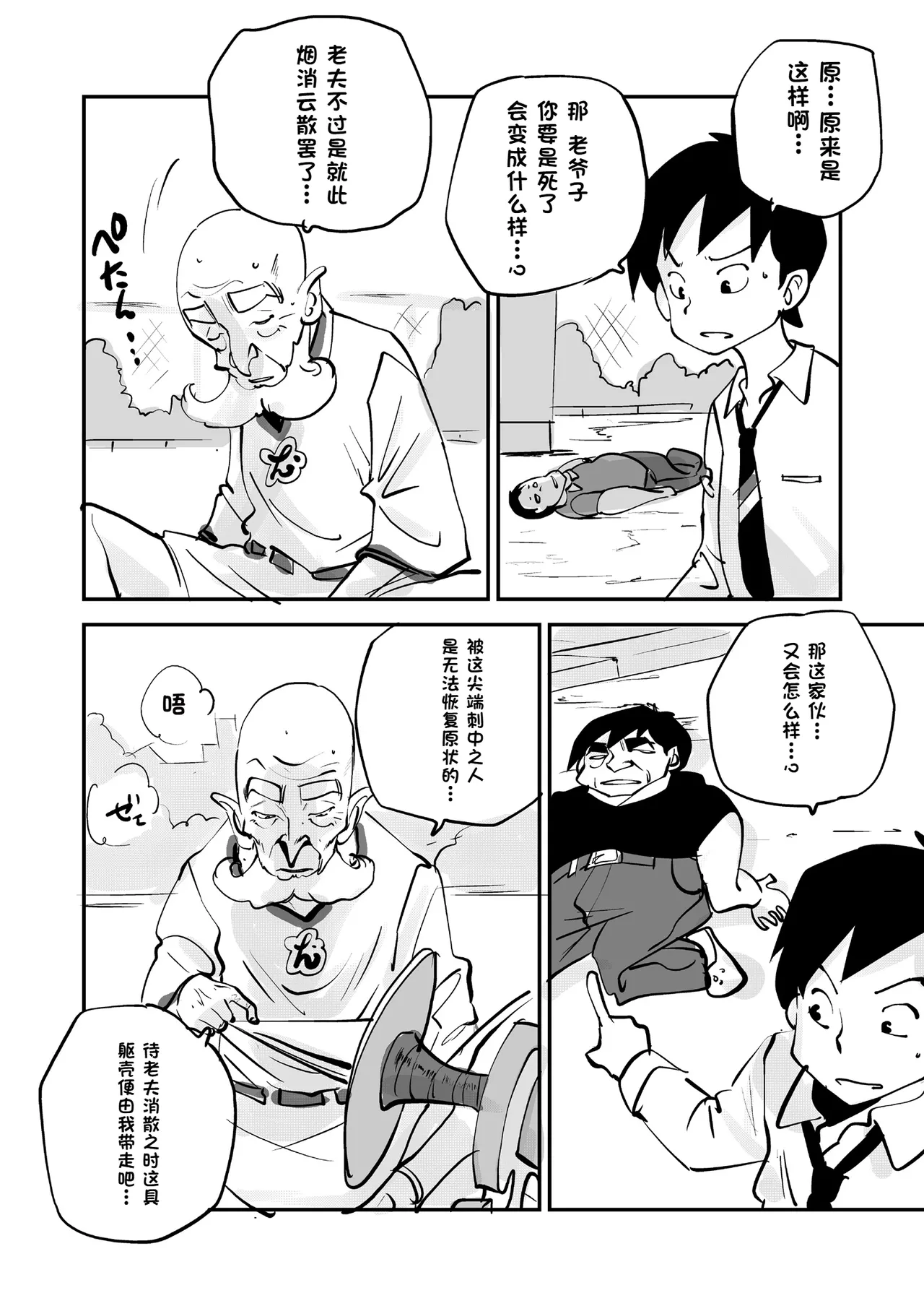 [nu-]Bibia Saikou ka yo![Chinese] Page 323