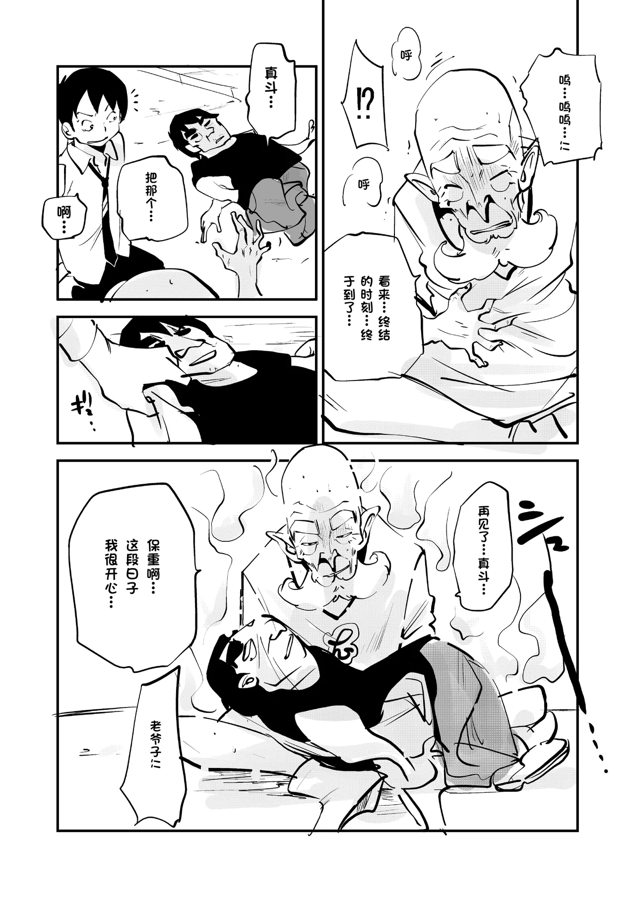 [nu-]Bibia Saikou ka yo![Chinese] Page 325