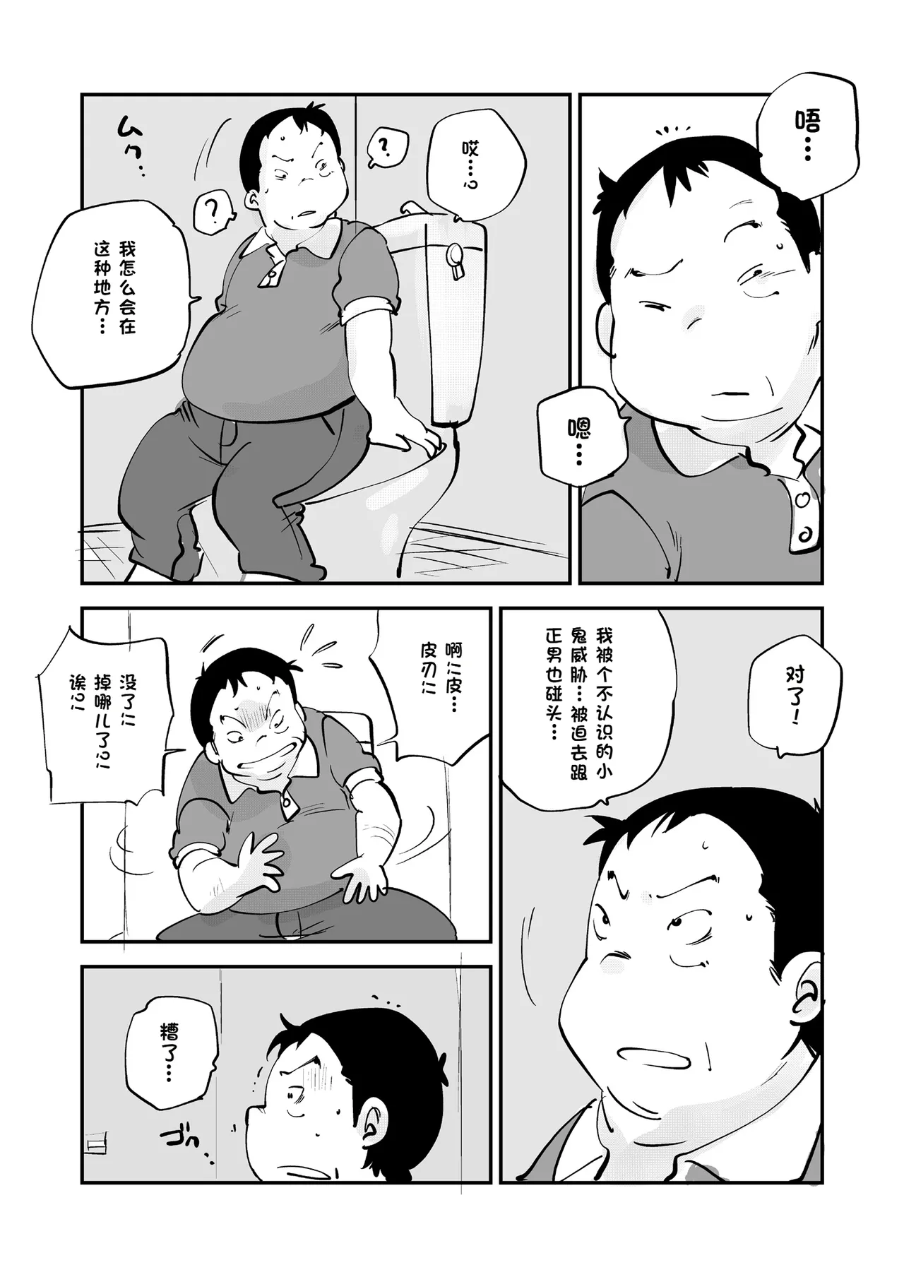 [nu-]Bibia Saikou ka yo![Chinese] Page 327