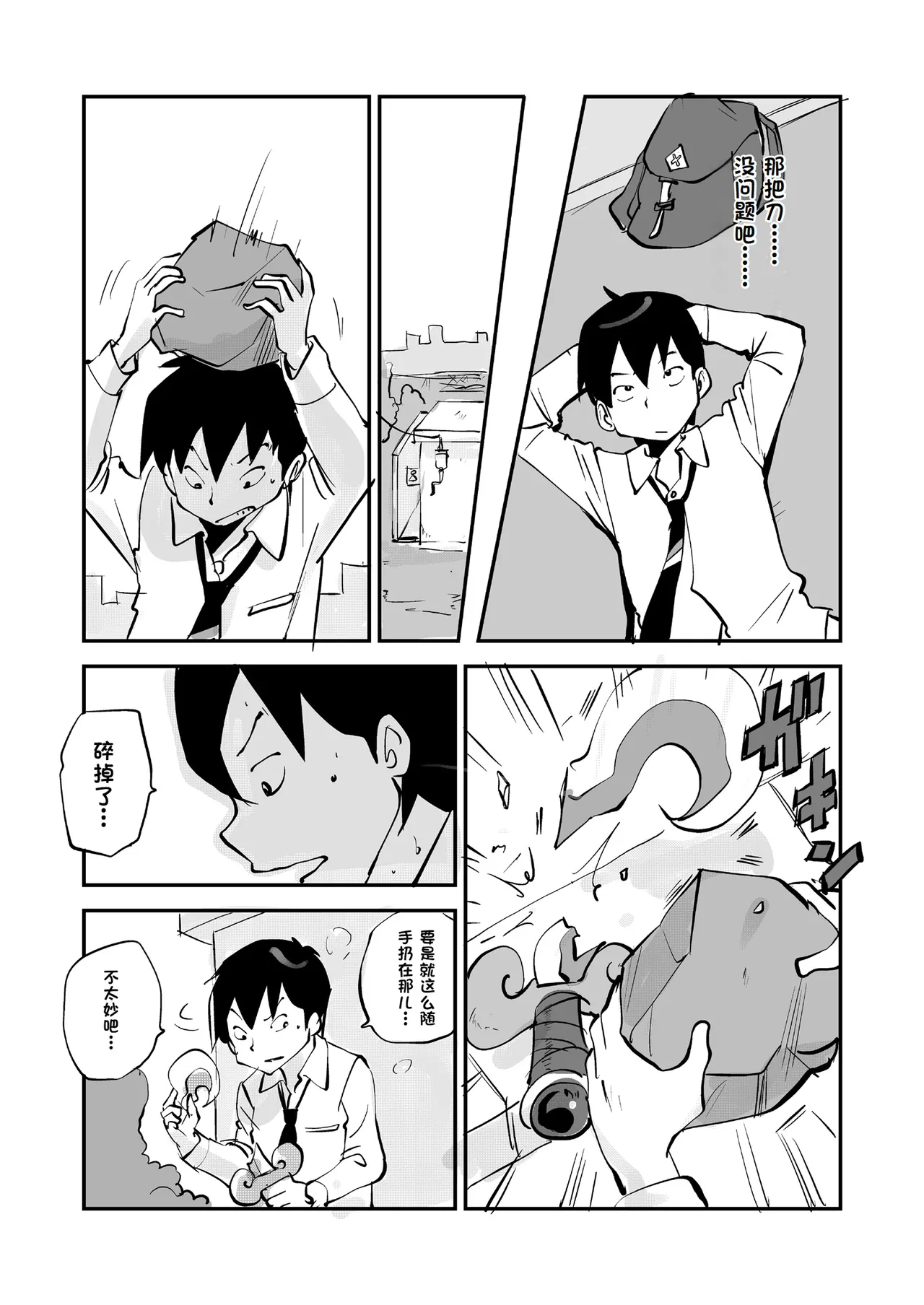 [nu-]Bibia Saikou ka yo![Chinese] Page 333