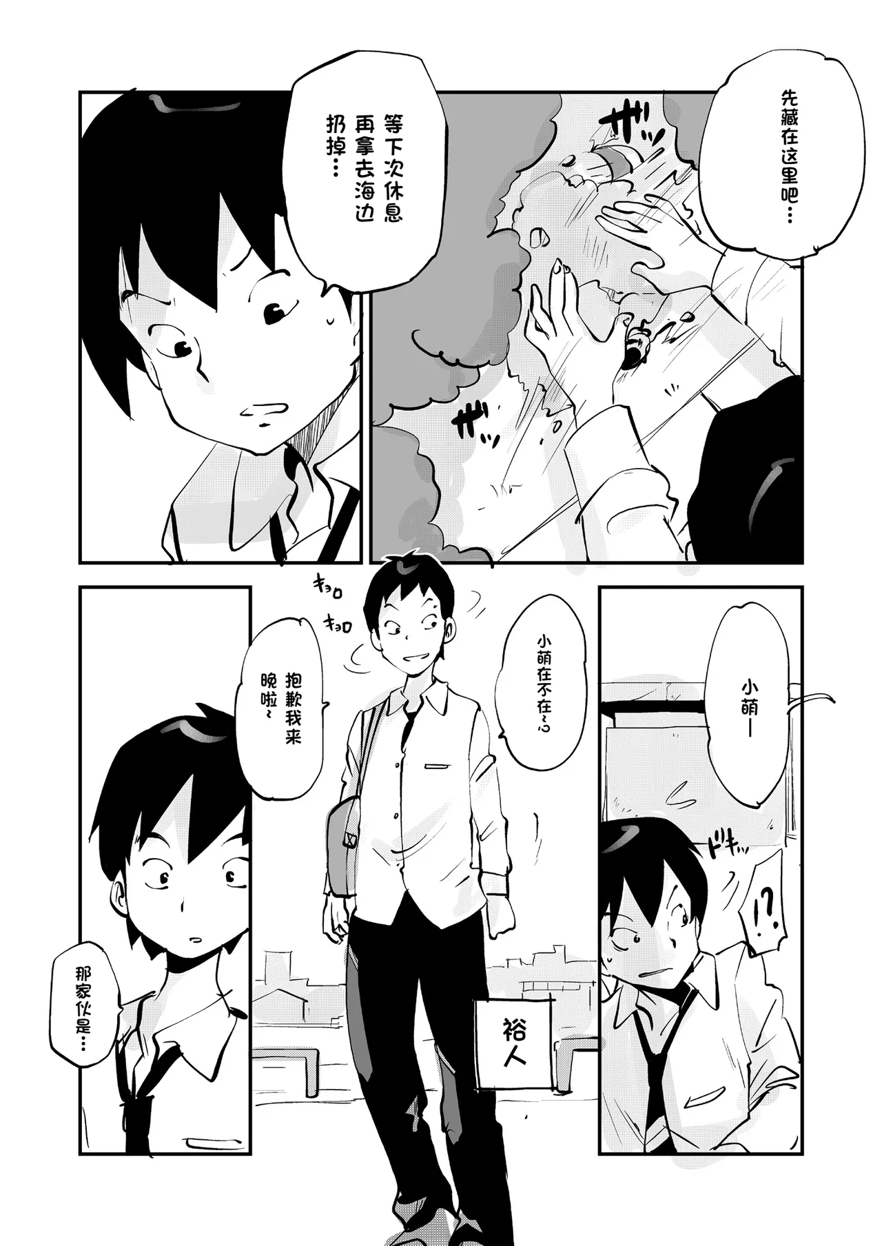 [nu-]Bibia Saikou ka yo![Chinese] Page 334