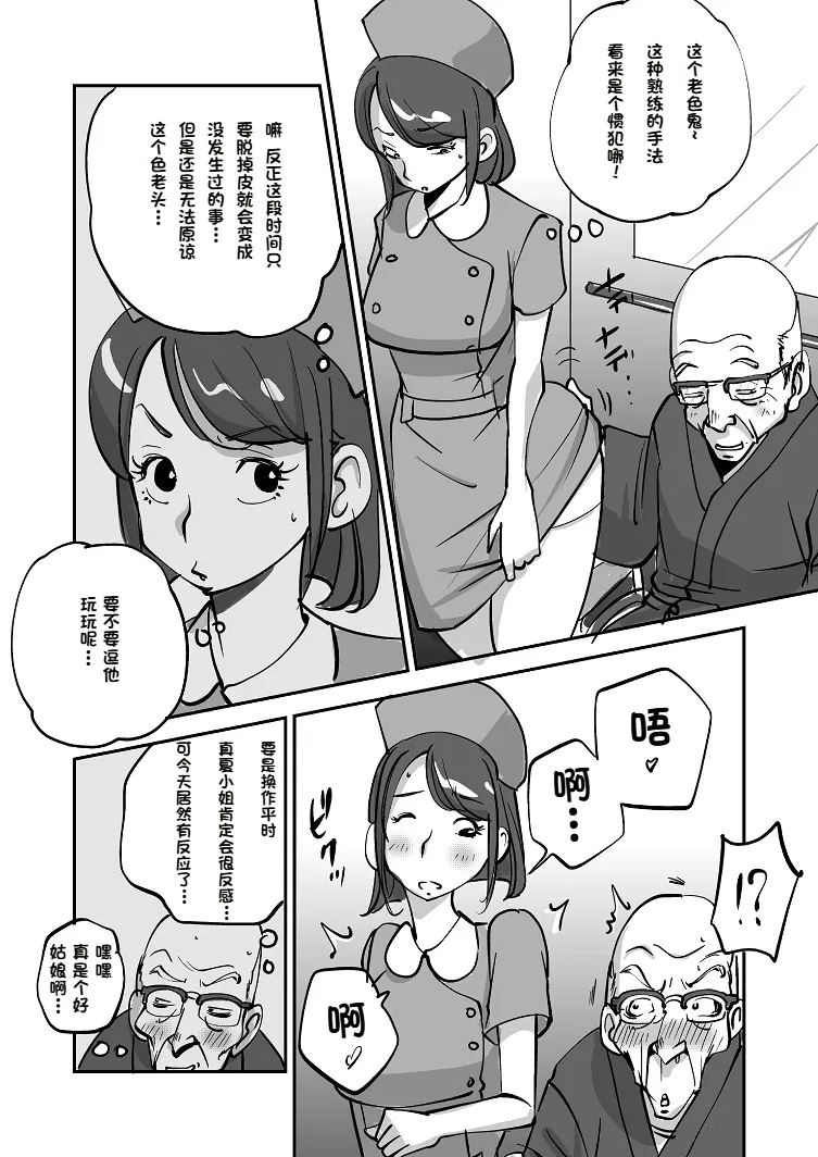[nu-]Bibia Saikou ka yo![Chinese] Page 34