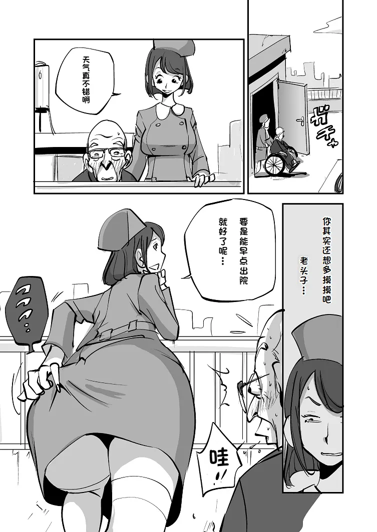 [nu-]Bibia Saikou ka yo![Chinese] Page 35