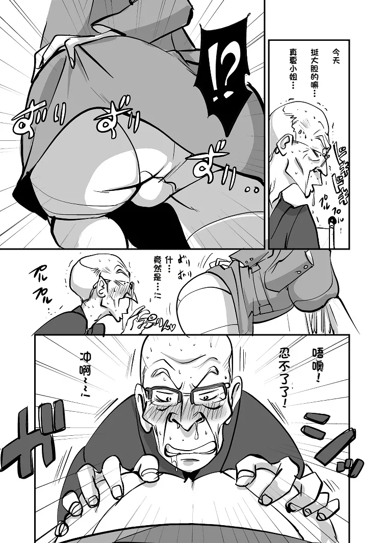 [nu-]Bibia Saikou ka yo![Chinese] Page 36