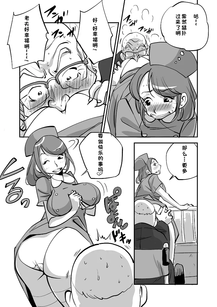 [nu-]Bibia Saikou ka yo![Chinese] Page 37