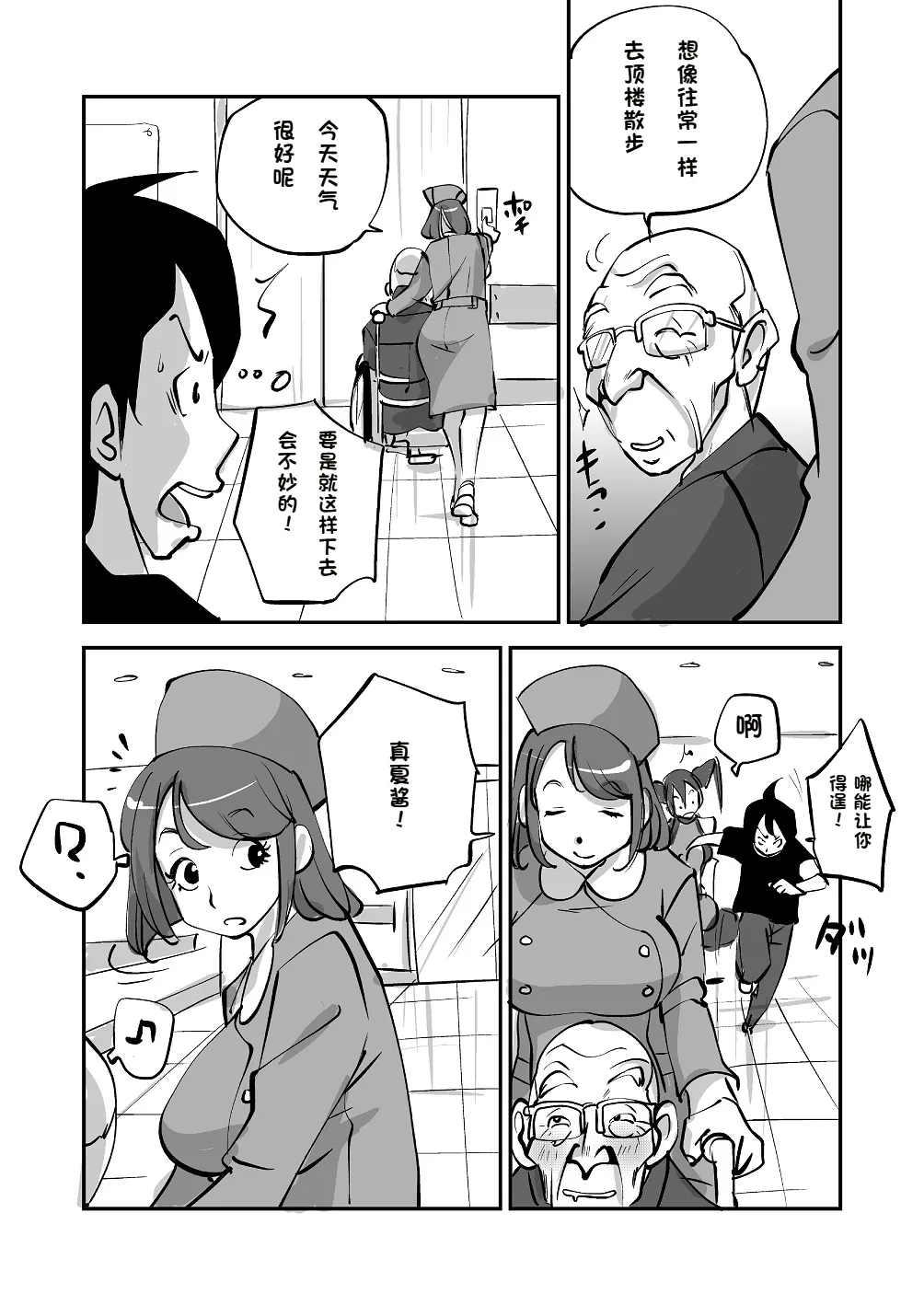 [nu-]Bibia Saikou ka yo![Chinese] Page 52