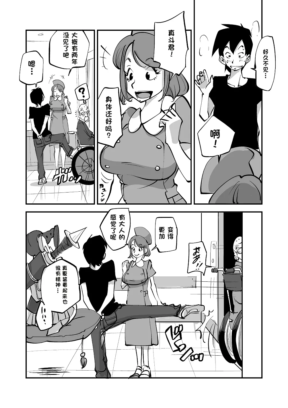 [nu-]Bibia Saikou ka yo![Chinese] Page 53