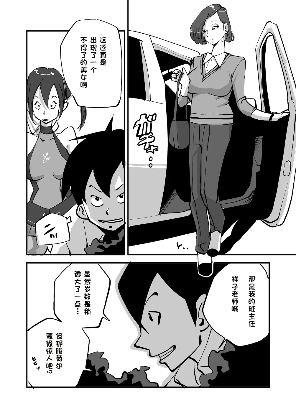 [nu-]Bibia Saikou ka yo![Chinese] Page 56