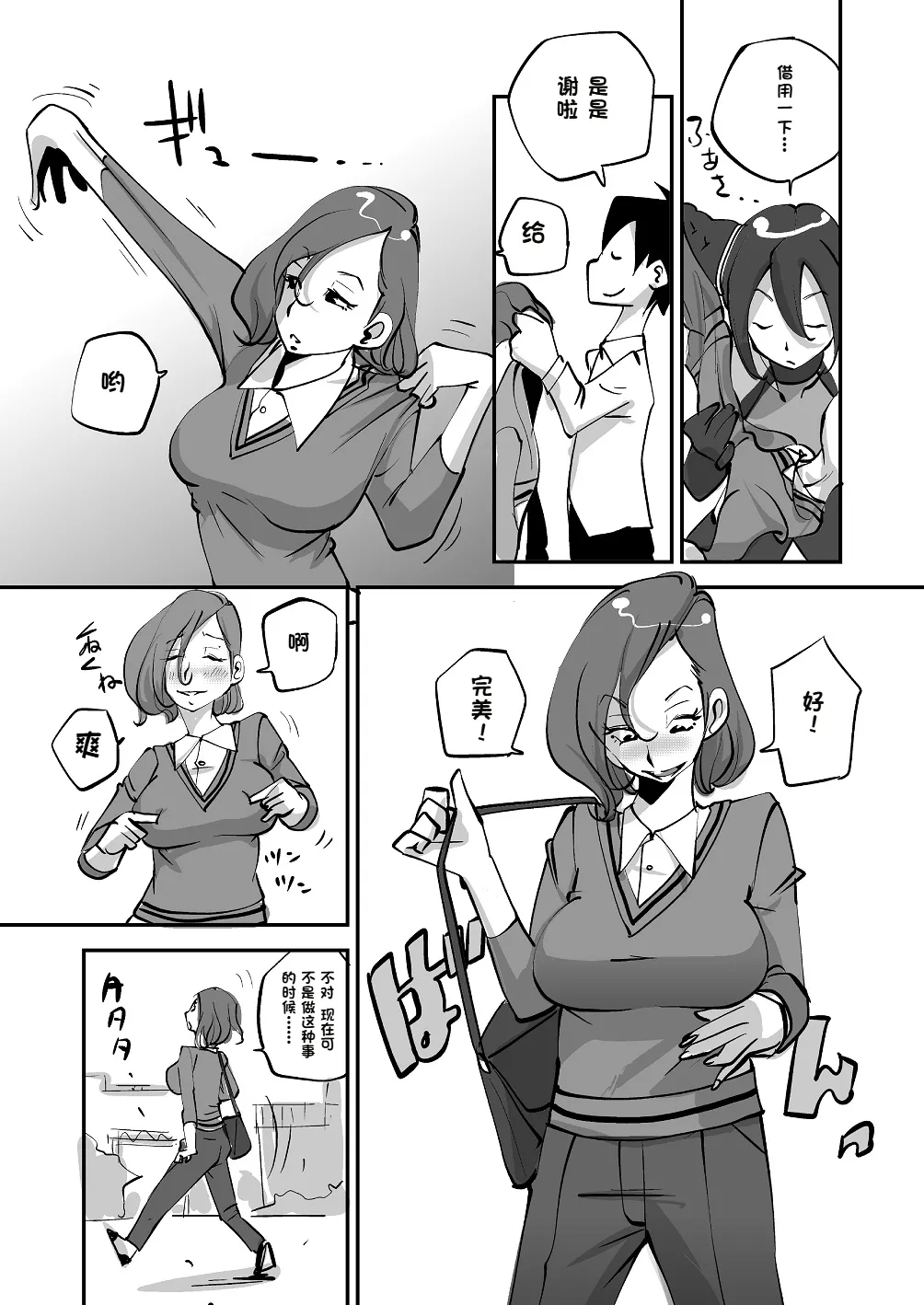 [nu-]Bibia Saikou ka yo![Chinese] Page 58