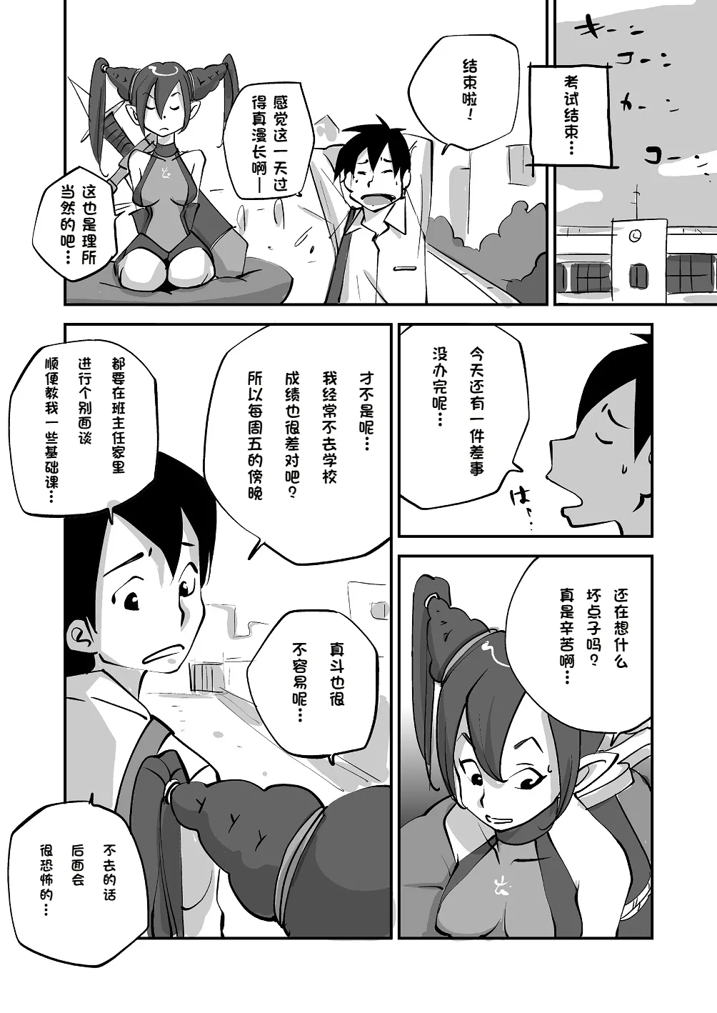 [nu-]Bibia Saikou ka yo![Chinese] Page 62