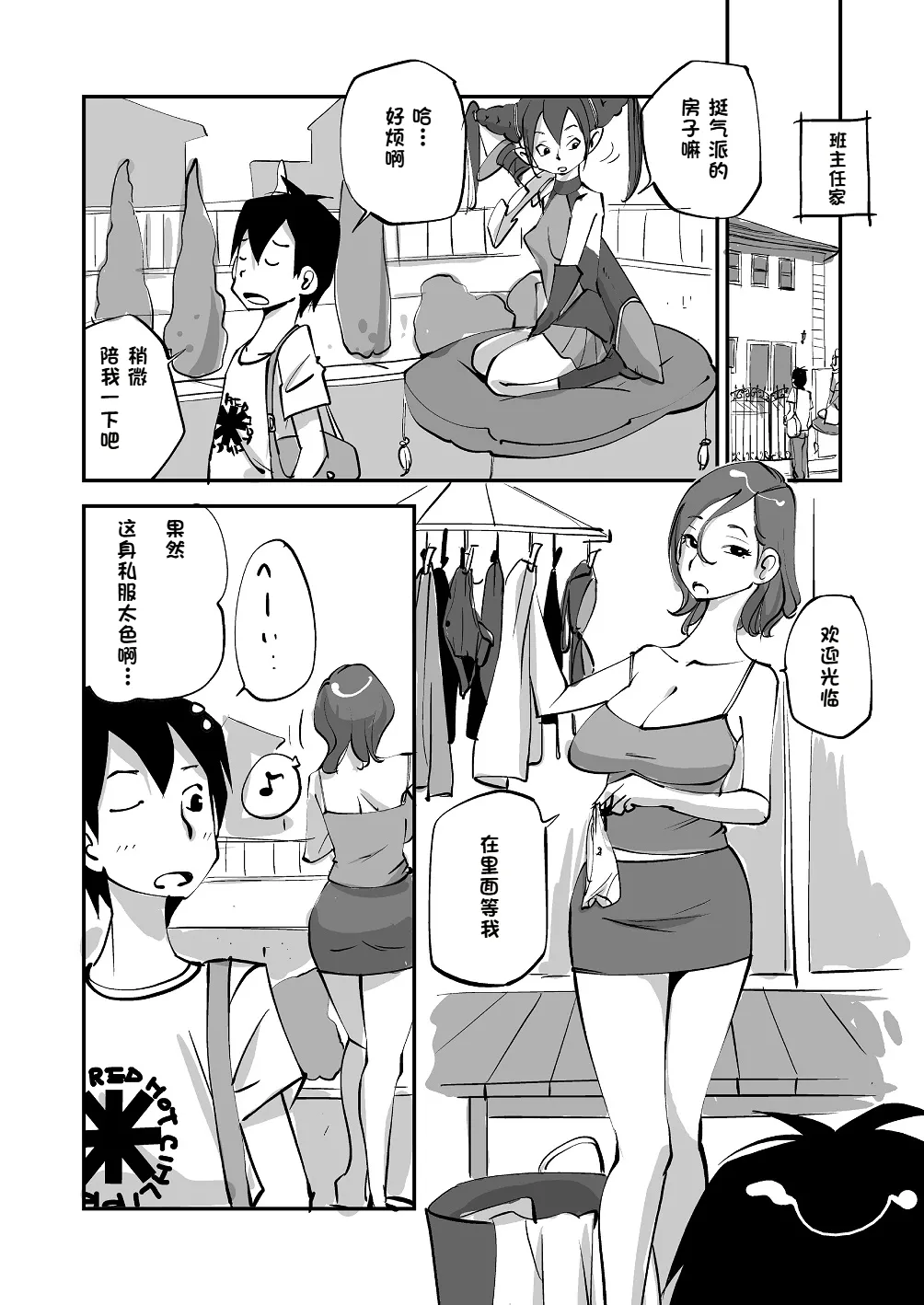 [nu-]Bibia Saikou ka yo![Chinese] Page 63