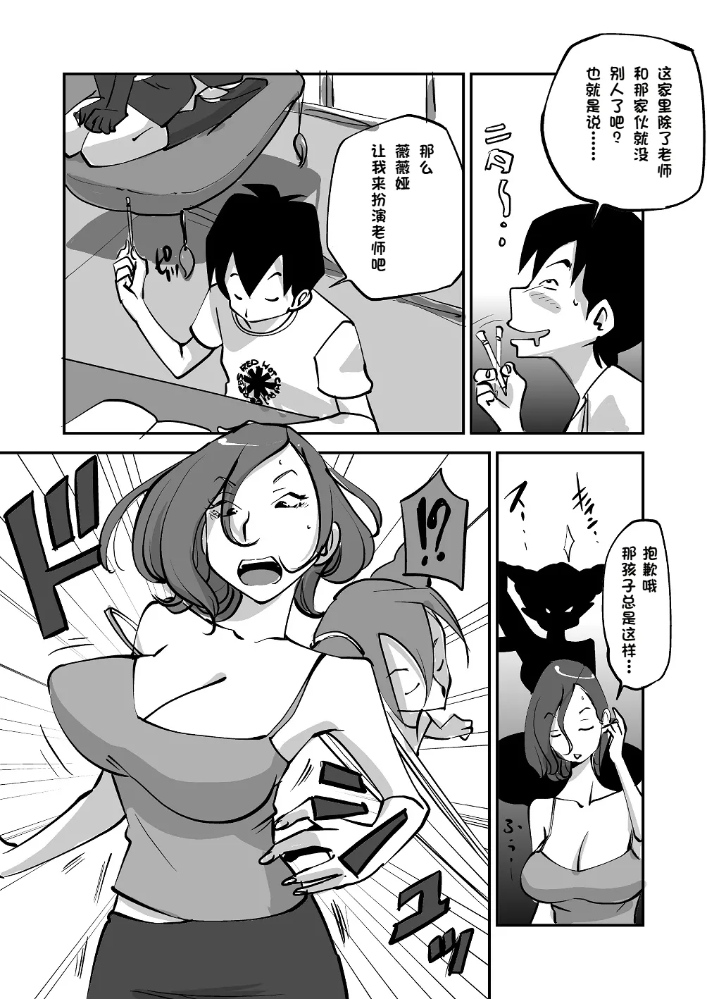 [nu-]Bibia Saikou ka yo![Chinese] Page 66